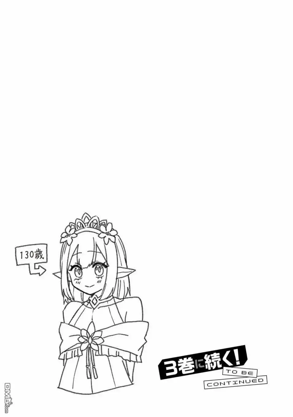 《开始成为世界最强的魔女 ~在只有我能看到『攻略网站』的世界自由生活~》第9话 第33页
