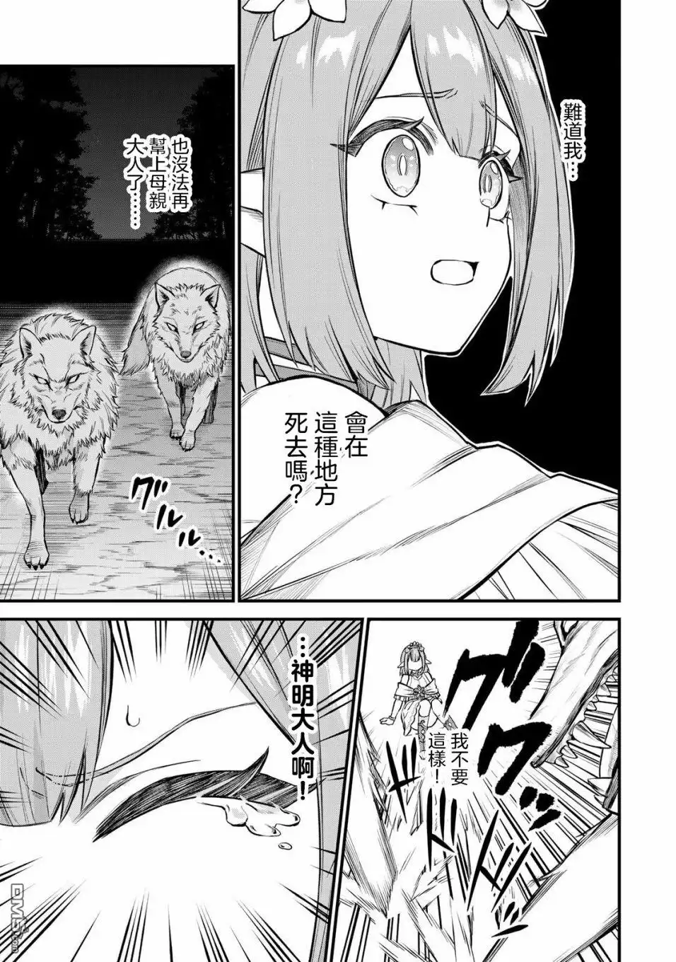 《开始成为世界最强的魔女 ~在只有我能看到『攻略网站』的世界自由生活~》第9话 第17页