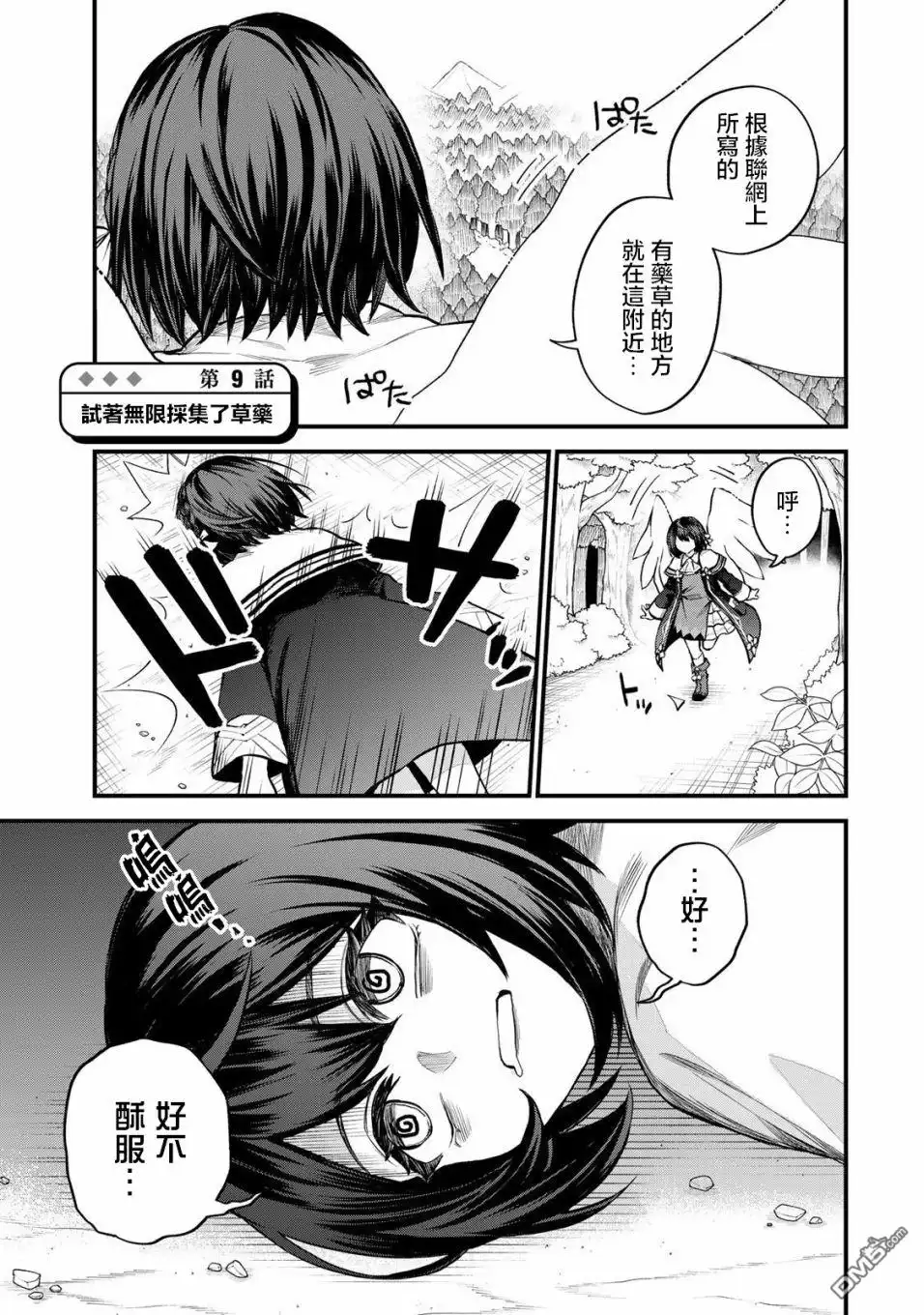 《开始成为世界最强的魔女 ~在只有我能看到『攻略网站』的世界自由生活~》第9话 第1页