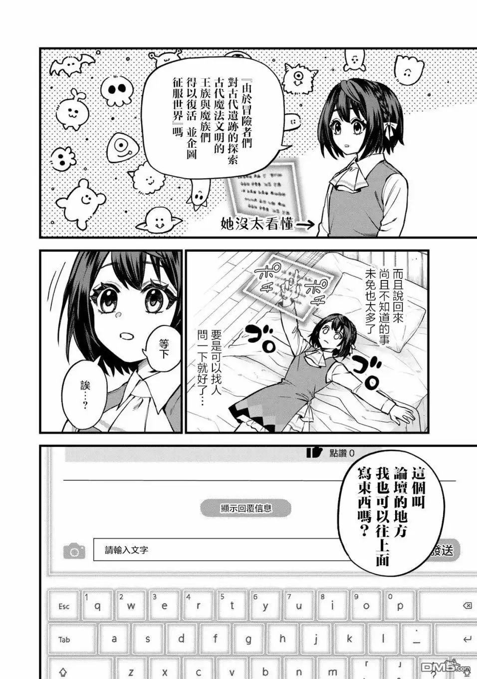 《开始成为世界最强的魔女 ~在只有我能看到『攻略网站』的世界自由生活~》第9话 第4页