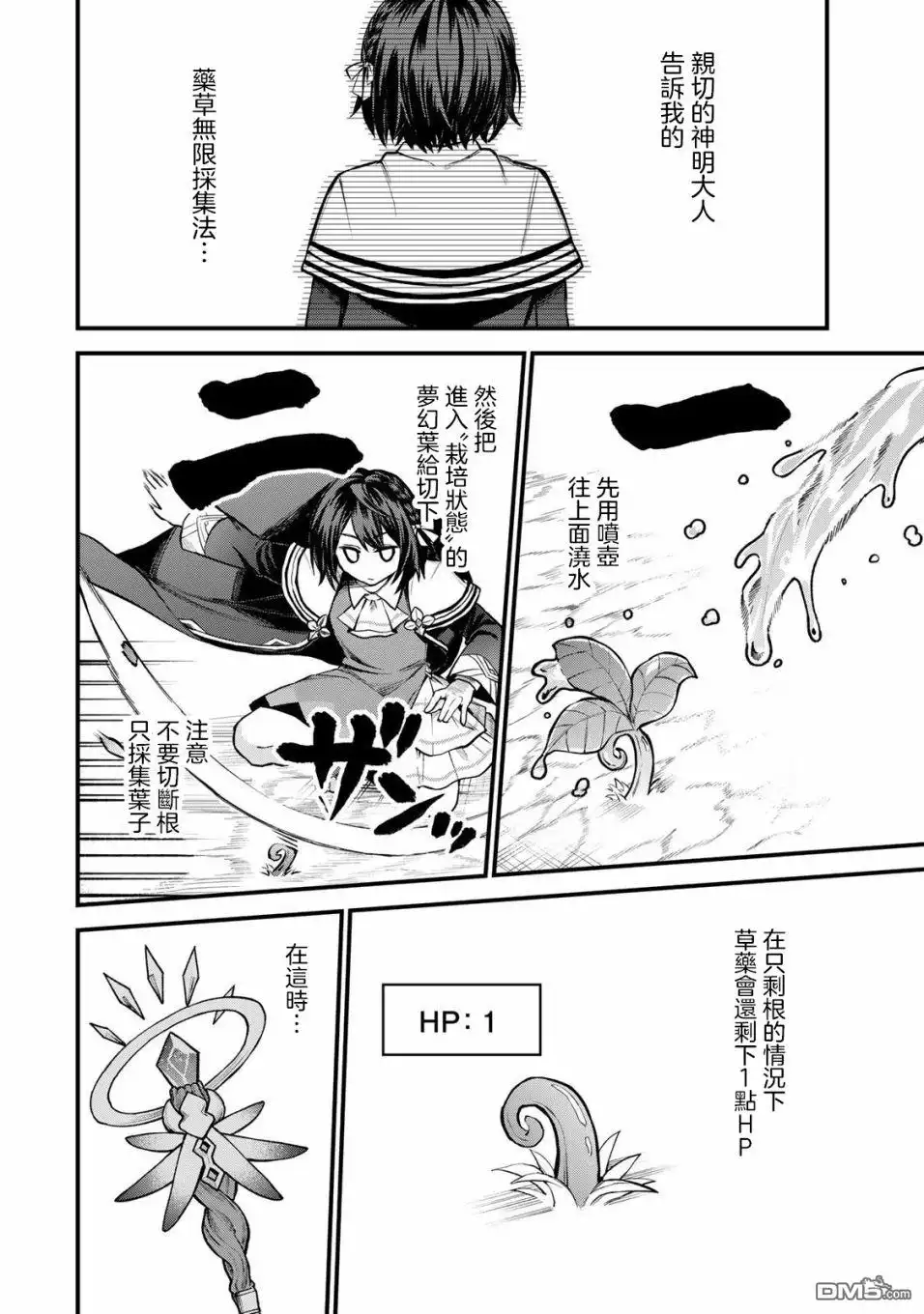 《开始成为世界最强的魔女 ~在只有我能看到『攻略网站』的世界自由生活~》第9话 第10页