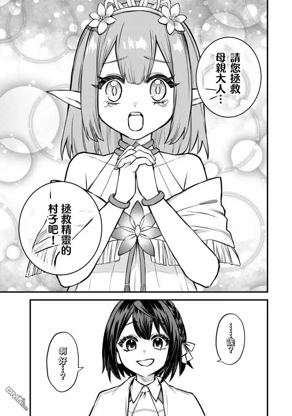《开始成为世界最强的魔女 ~在只有我能看到『攻略网站』的世界自由生活~》第9话 第23页