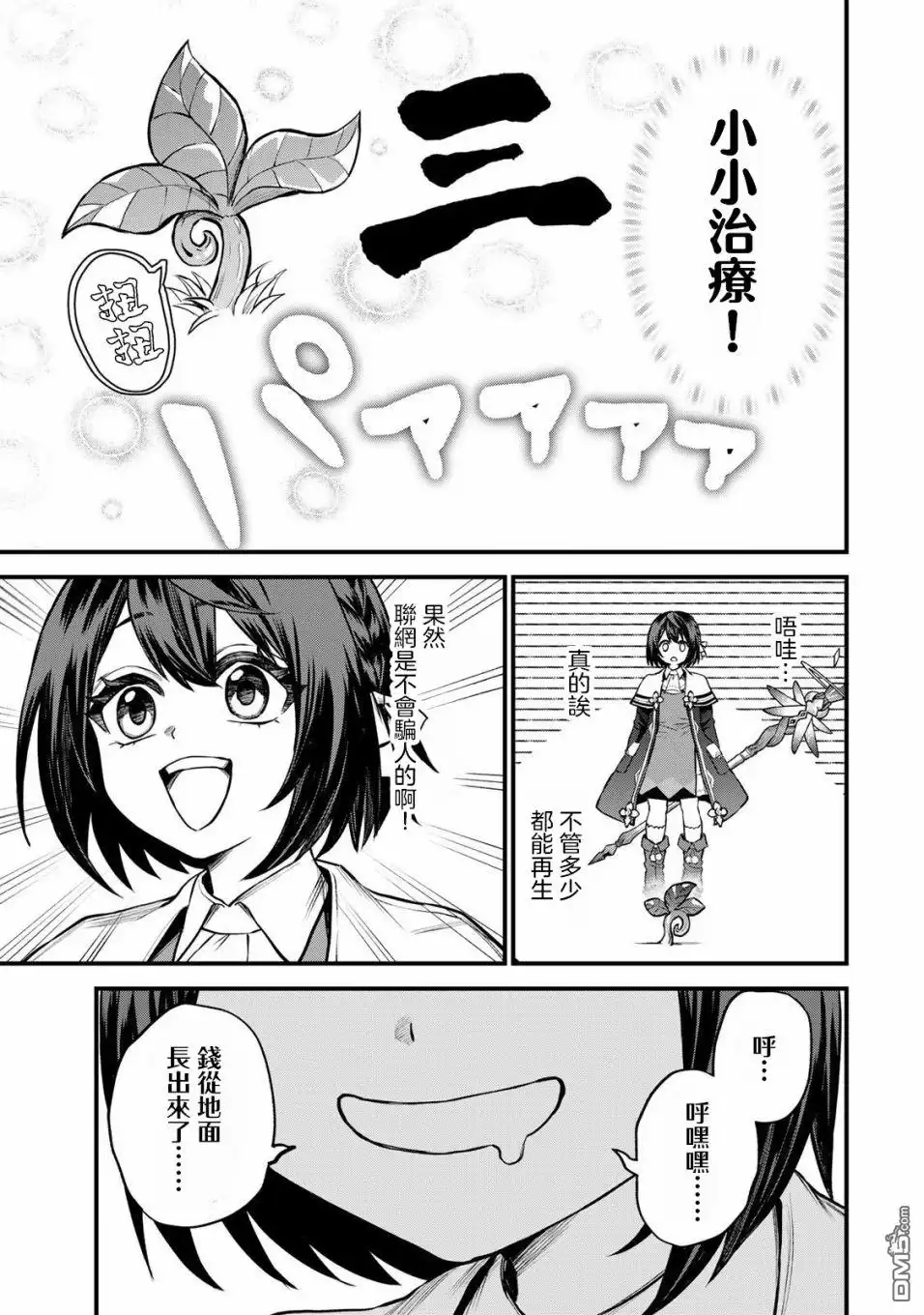 《开始成为世界最强的魔女 ~在只有我能看到『攻略网站』的世界自由生活~》第9话 第11页