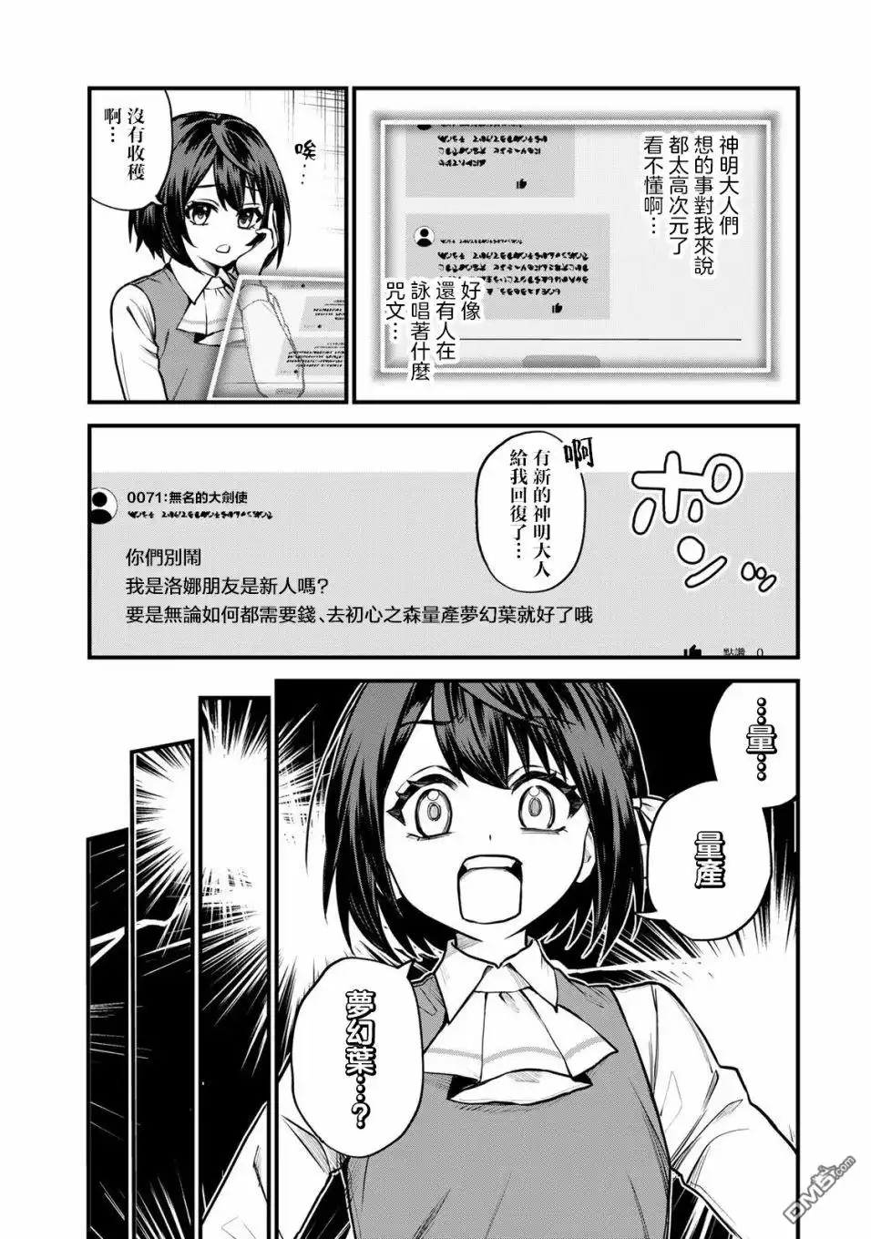 《开始成为世界最强的魔女 ~在只有我能看到『攻略网站』的世界自由生活~》第9话 第9页