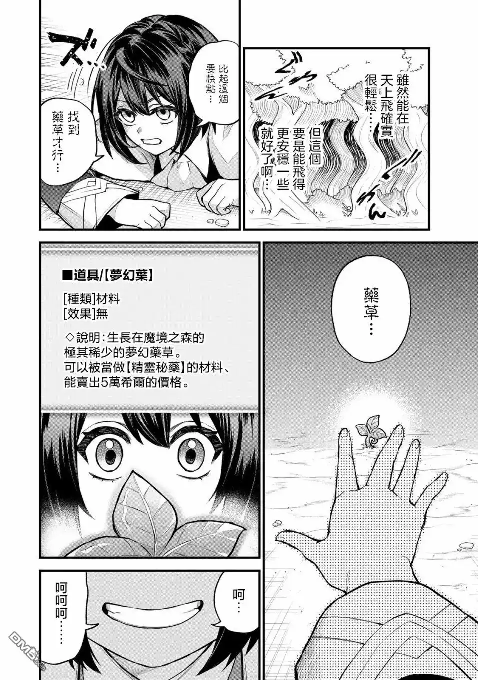 《开始成为世界最强的魔女 ~在只有我能看到『攻略网站』的世界自由生活~》第9话 第2页