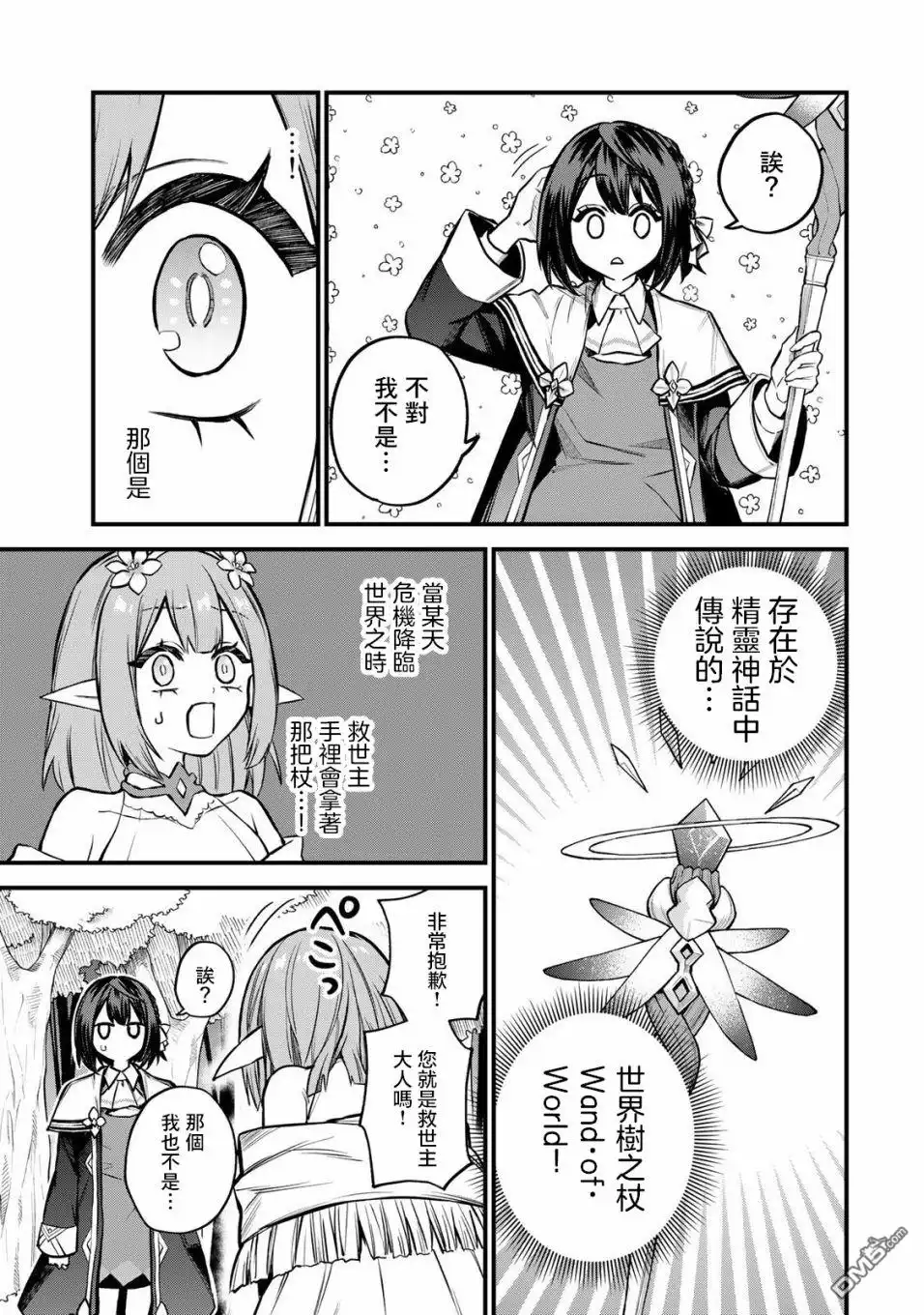 《开始成为世界最强的魔女 ~在只有我能看到『攻略网站』的世界自由生活~》第9话 第21页