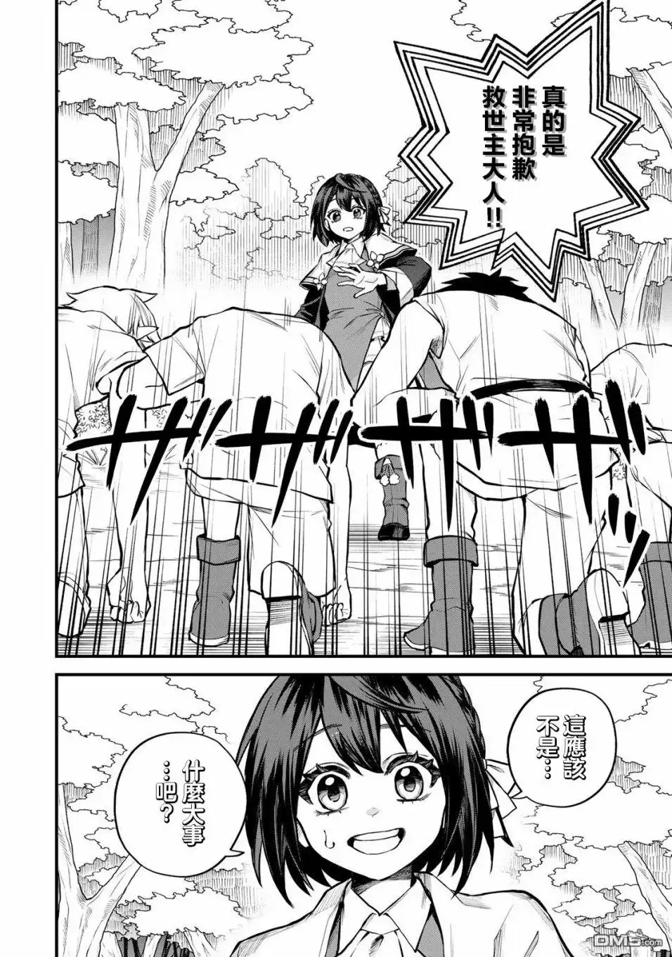《开始成为世界最强的魔女 ~在只有我能看到『攻略网站』的世界自由生活~》第9话 第32页