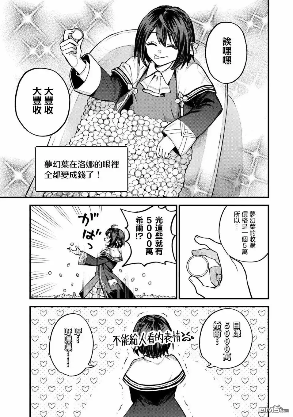 《开始成为世界最强的魔女 ~在只有我能看到『攻略网站』的世界自由生活~》第9话 第13页