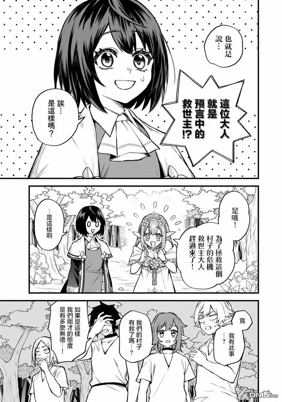 《开始成为世界最强的魔女 ~在只有我能看到『攻略网站』的世界自由生活~》第9话 第31页