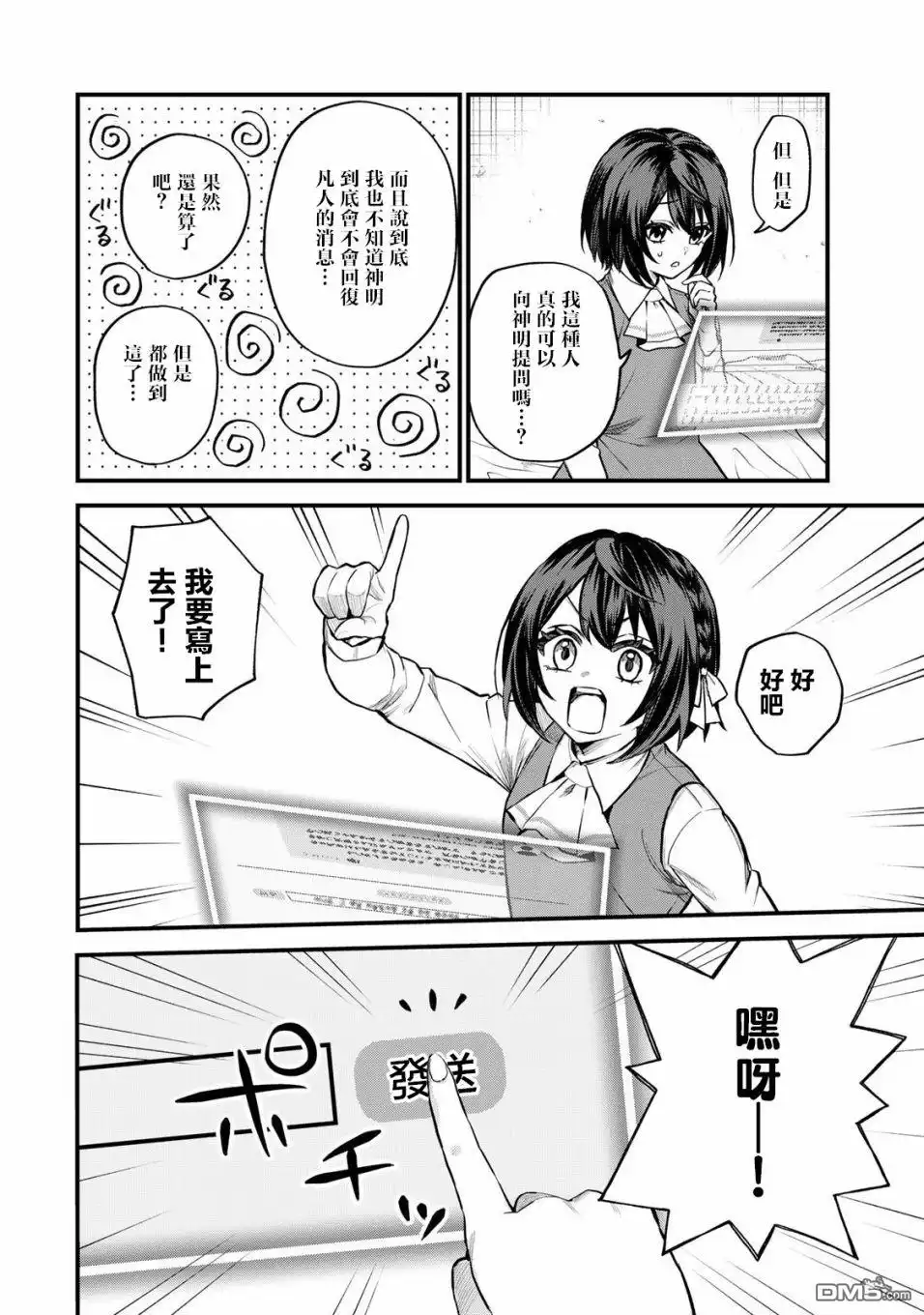 《开始成为世界最强的魔女 ~在只有我能看到『攻略网站』的世界自由生活~》第9话 第6页