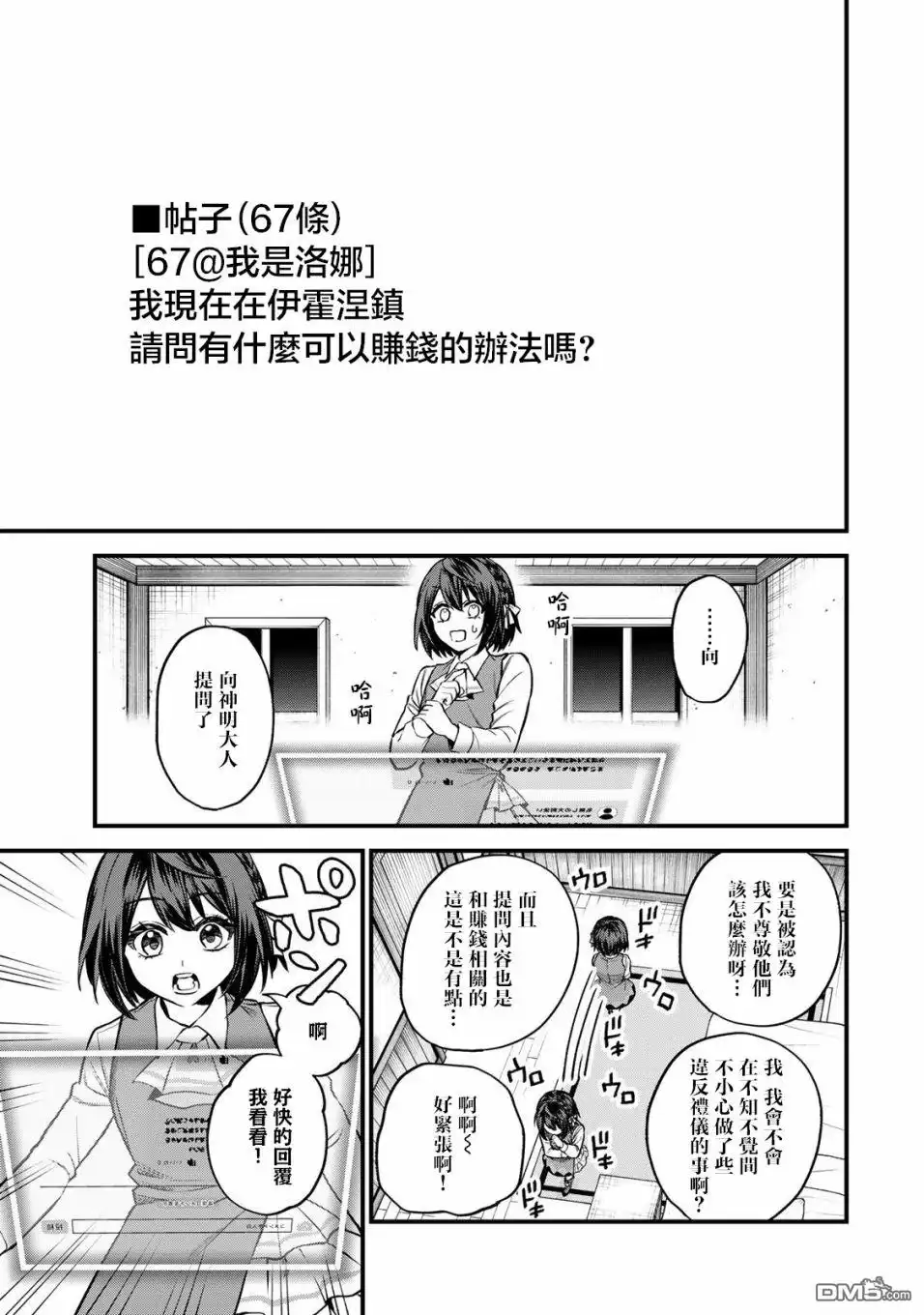 《开始成为世界最强的魔女 ~在只有我能看到『攻略网站』的世界自由生活~》第9话 第7页