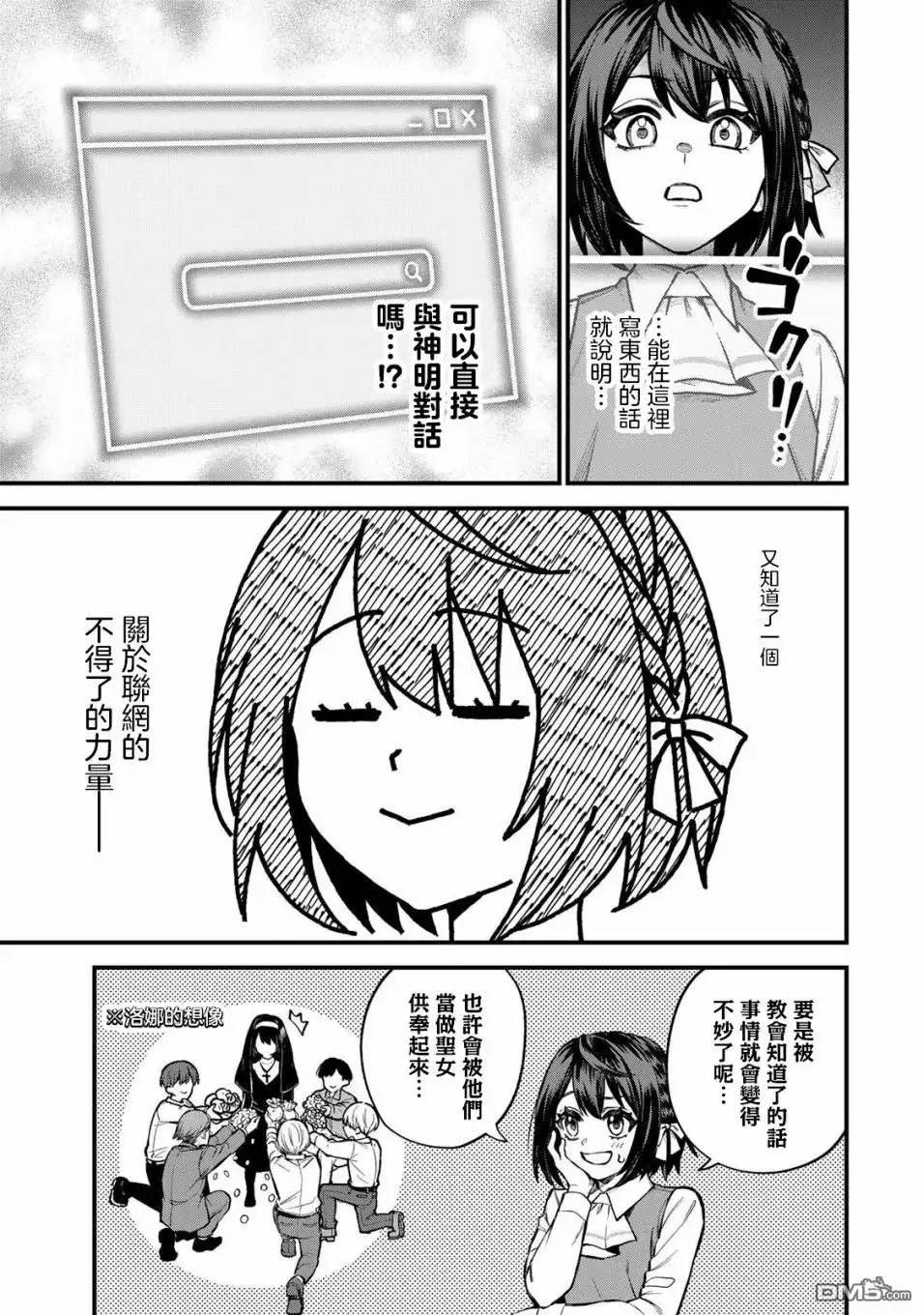 《开始成为世界最强的魔女 ~在只有我能看到『攻略网站』的世界自由生活~》第9话 第5页