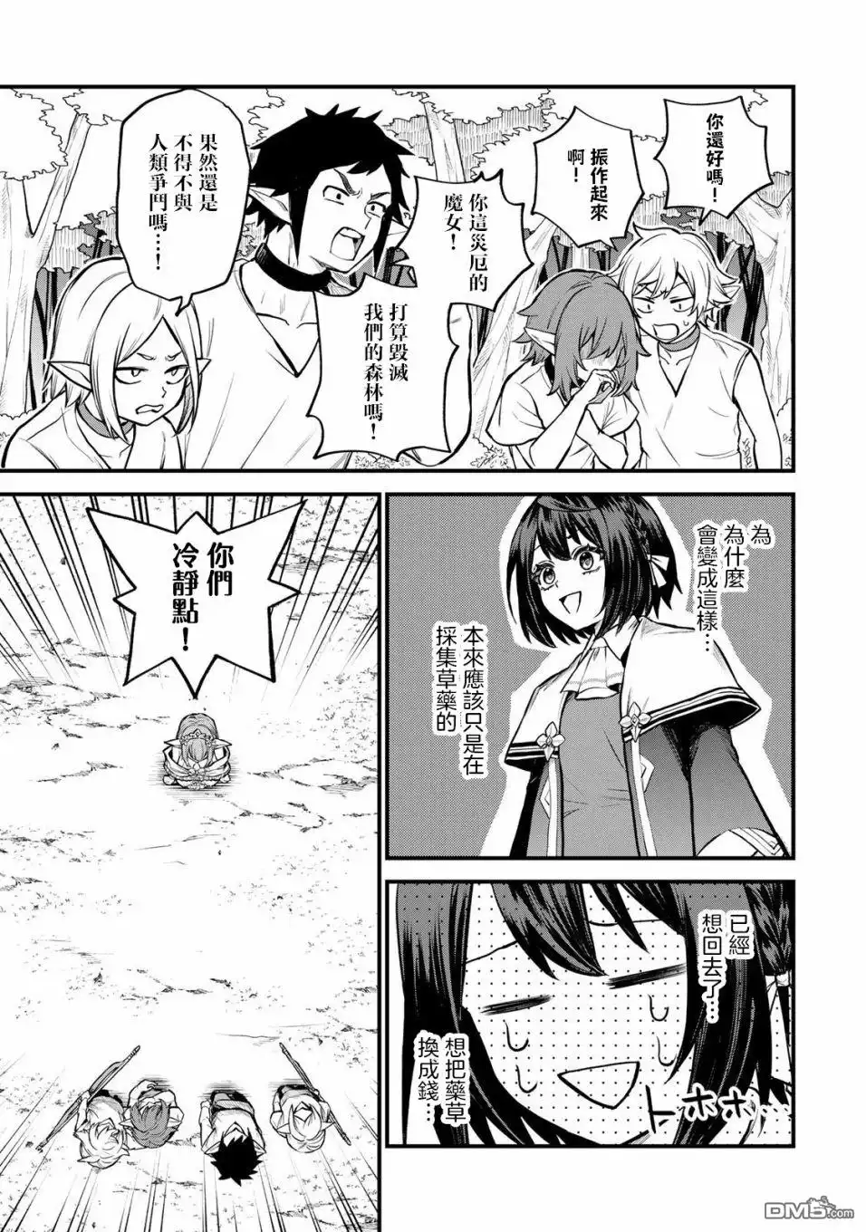 《开始成为世界最强的魔女 ~在只有我能看到『攻略网站』的世界自由生活~》第9话 第29页