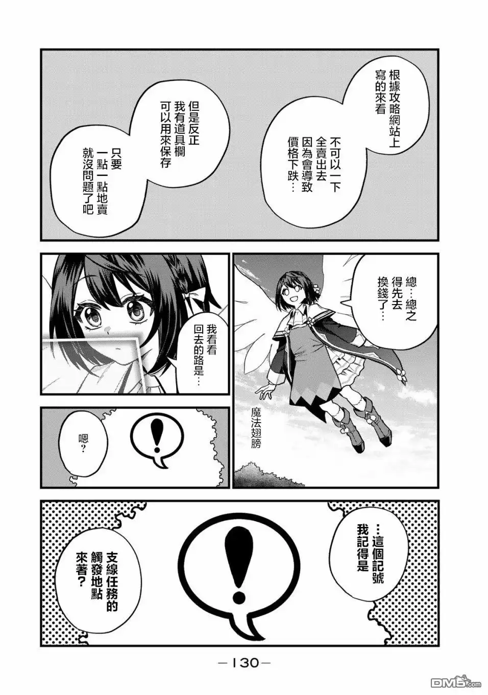 《开始成为世界最强的魔女 ~在只有我能看到『攻略网站』的世界自由生活~》第9话 第14页