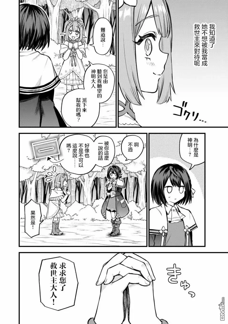 《开始成为世界最强的魔女 ~在只有我能看到『攻略网站』的世界自由生活~》第9话 第22页