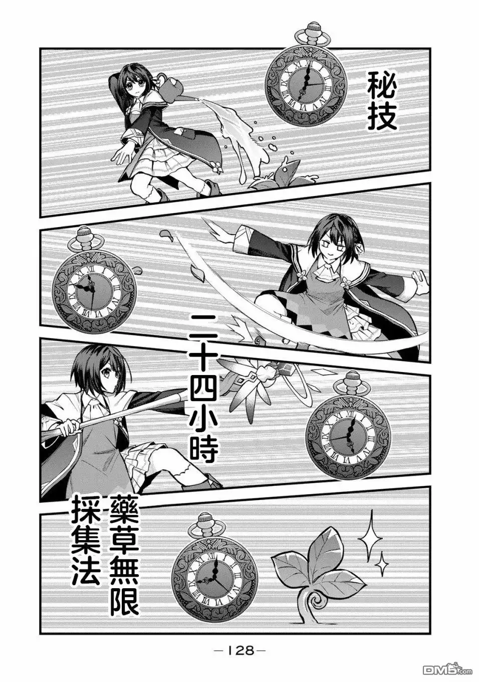 《开始成为世界最强的魔女 ~在只有我能看到『攻略网站』的世界自由生活~》第9话 第12页