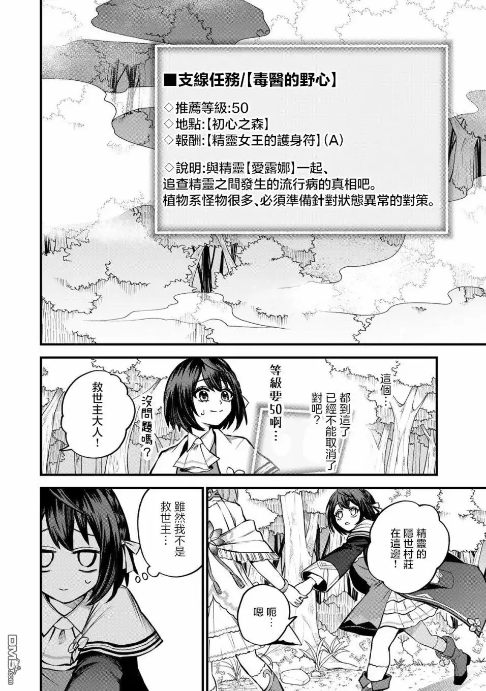 《开始成为世界最强的魔女 ~在只有我能看到『攻略网站』的世界自由生活~》第9话 第24页