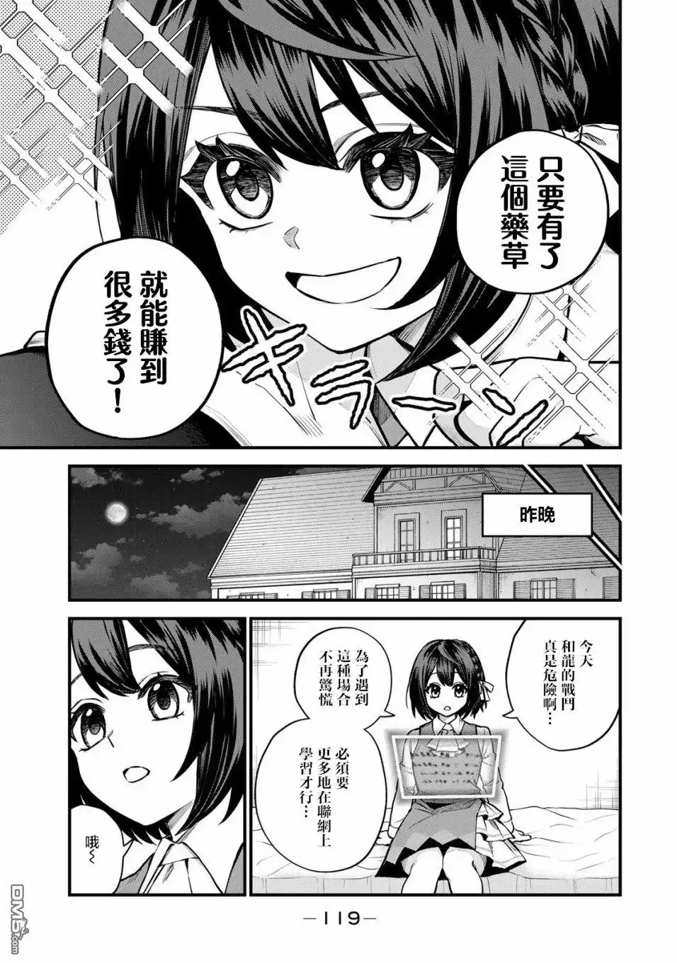 《开始成为世界最强的魔女 ~在只有我能看到『攻略网站』的世界自由生活~》第9话 第3页