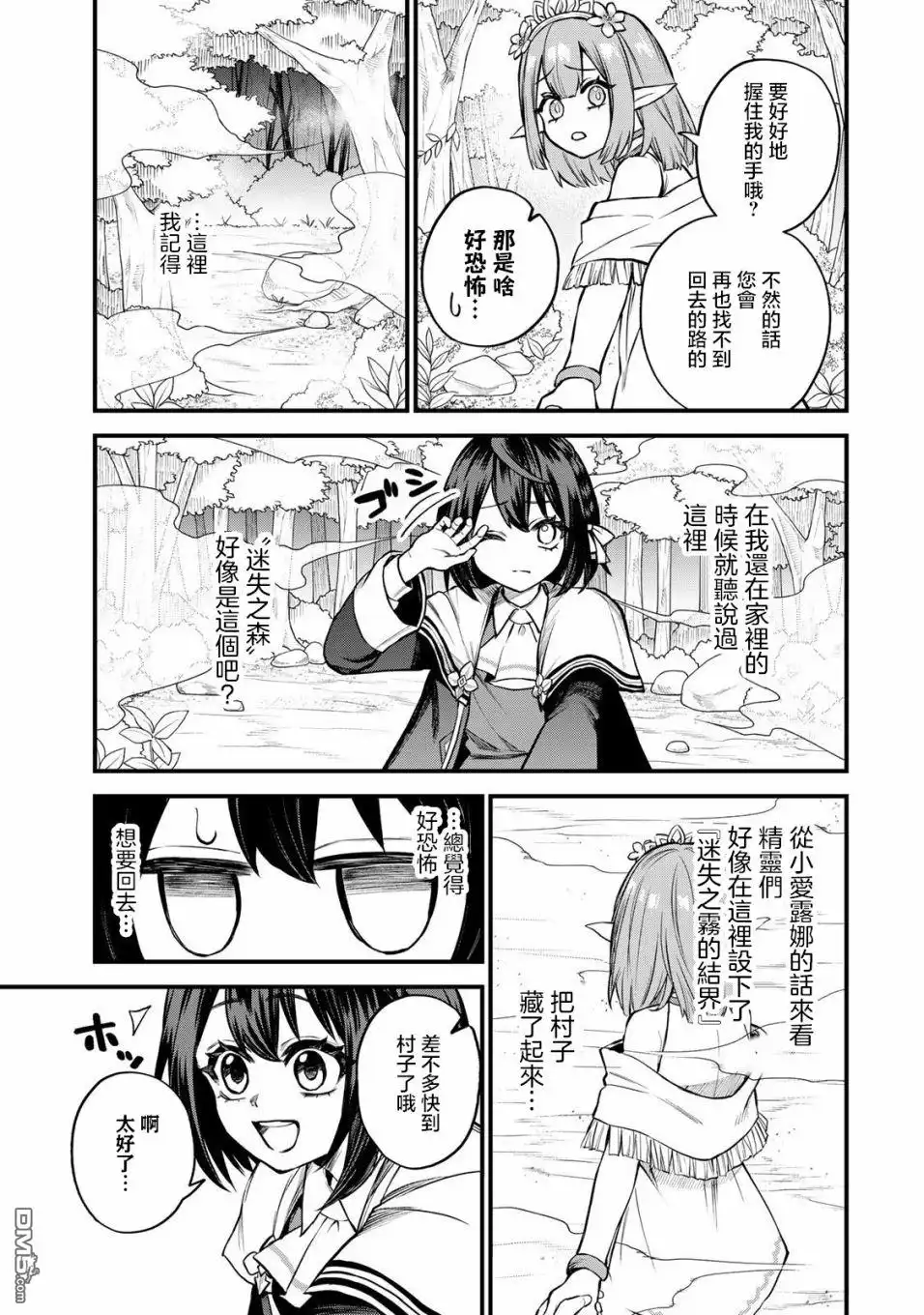 《开始成为世界最强的魔女 ~在只有我能看到『攻略网站』的世界自由生活~》第9话 第25页