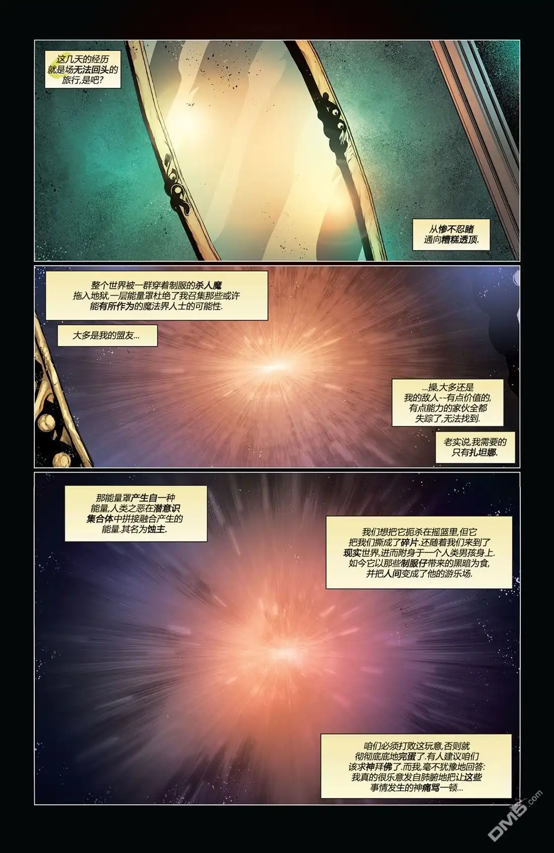 《康斯坦丁》第10话 第2页