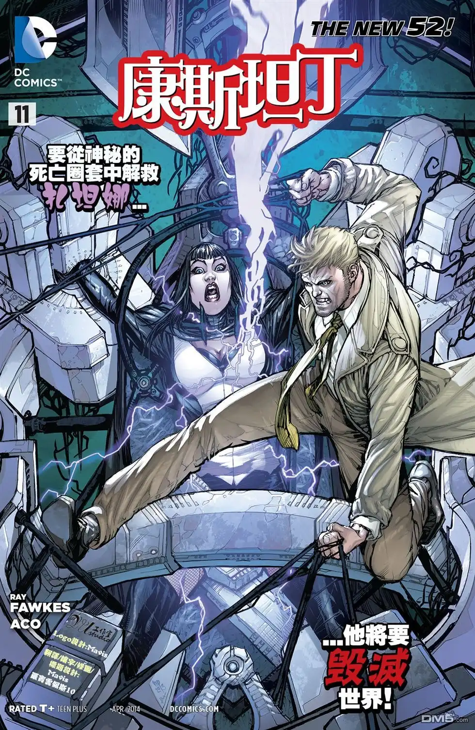 《康斯坦丁》第11话 第1页