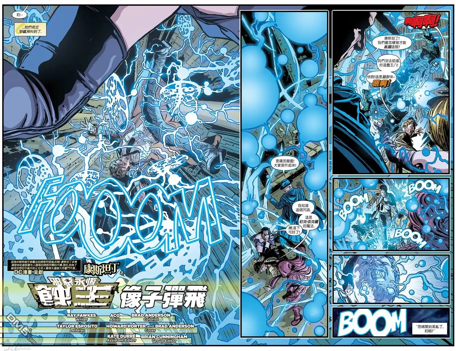 《康斯坦丁》第11话 第3页
