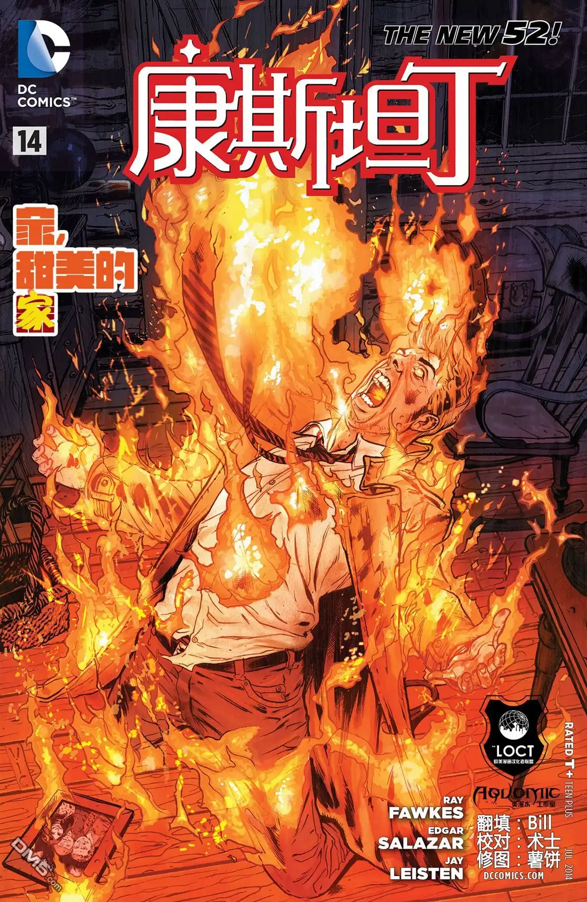 《康斯坦丁》第14话 第1页