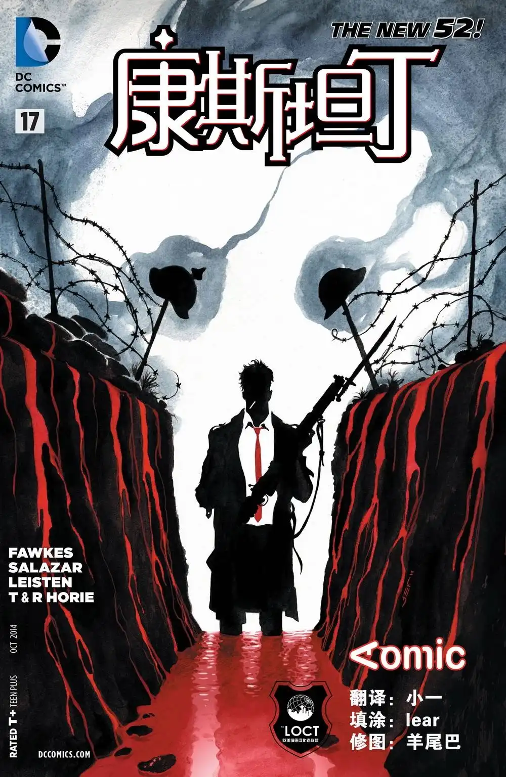 《康斯坦丁》第17话 第1页