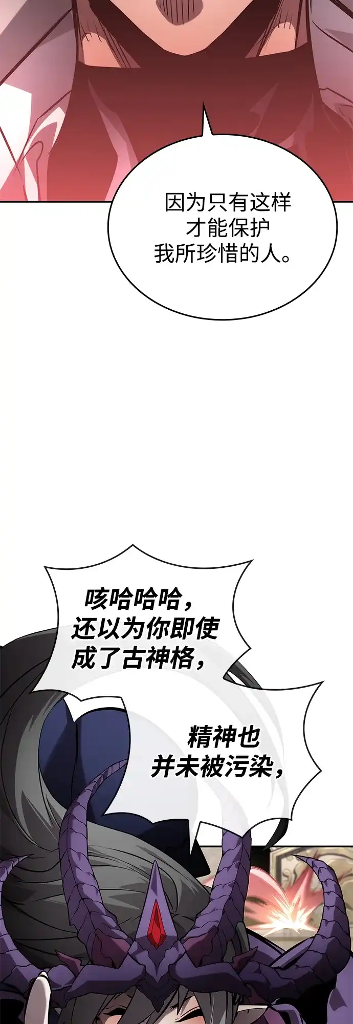 靠神级天赋无限成长 第150话 第72页