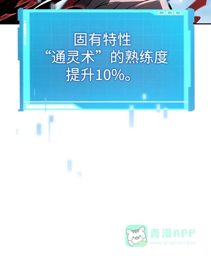 靠神级天赋无限成长 第150话 第6页