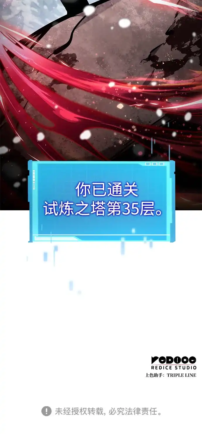 靠神级天赋无限成长 第150话 第104页