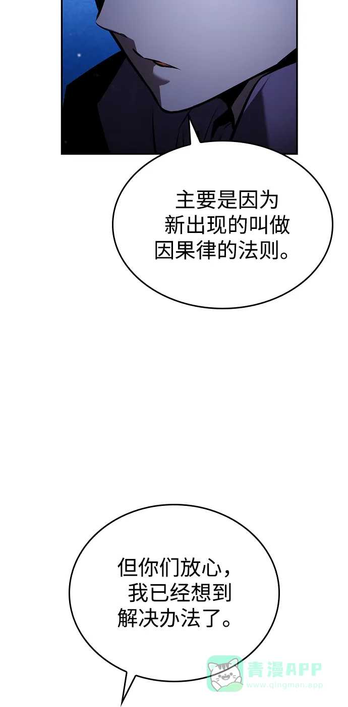 靠神级天赋无限成长 第150话 第96页