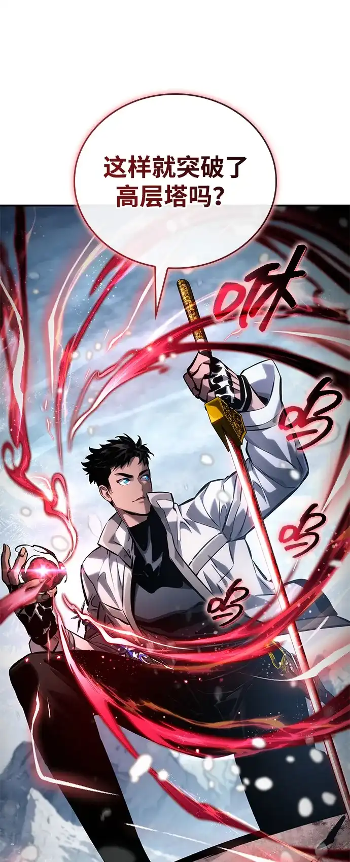 靠神级天赋无限成长 第150话 第103页