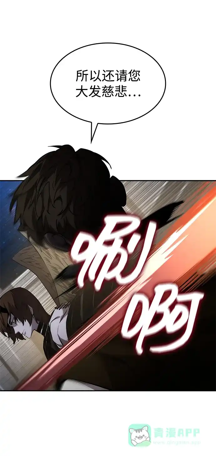 靠神级天赋无限成长 第150话 第56页