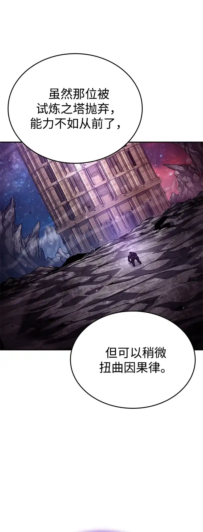 靠神级天赋无限成长 第150话 第98页