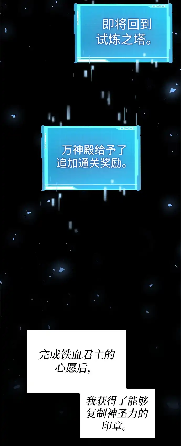 靠神级天赋无限成长 第150话 第80页
