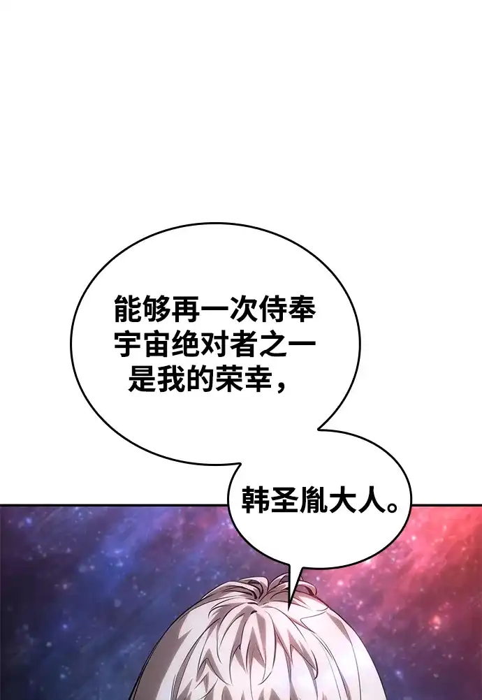 靠神级天赋无限成长 第150话 第23页