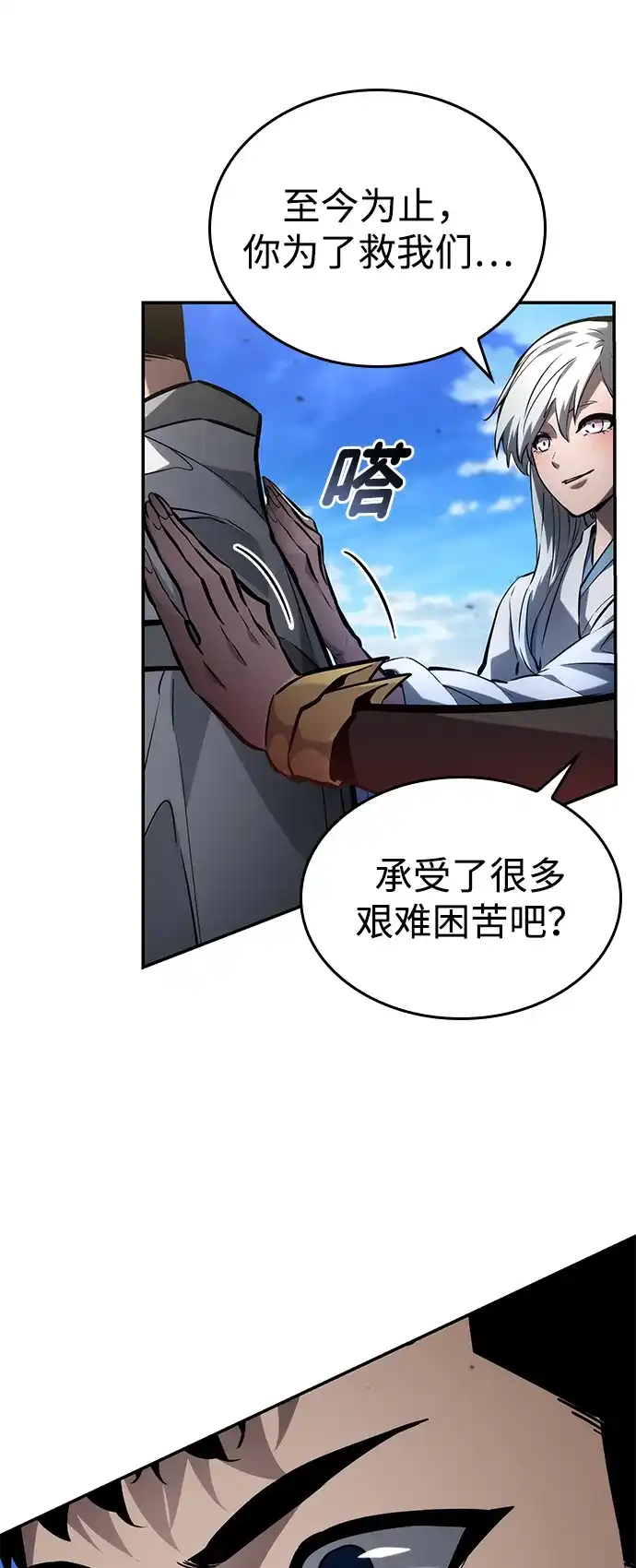 靠神级天赋无限成长 第150话 第9页