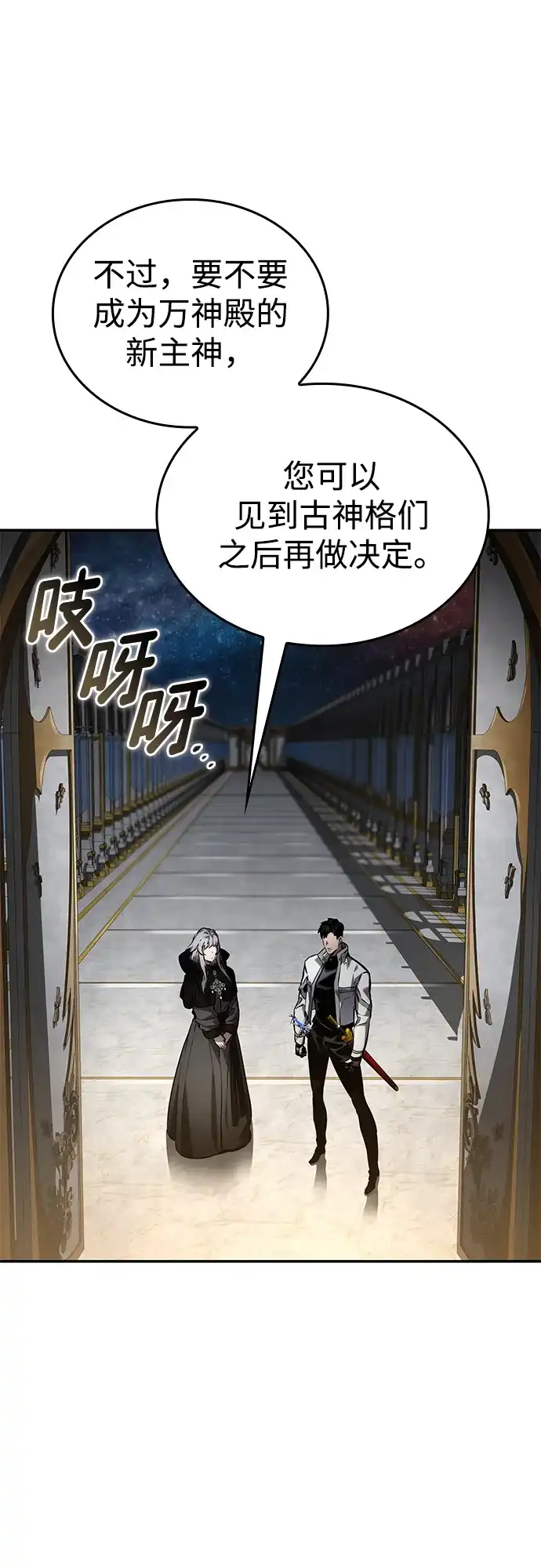 靠神级天赋无限成长 第150话 第32页