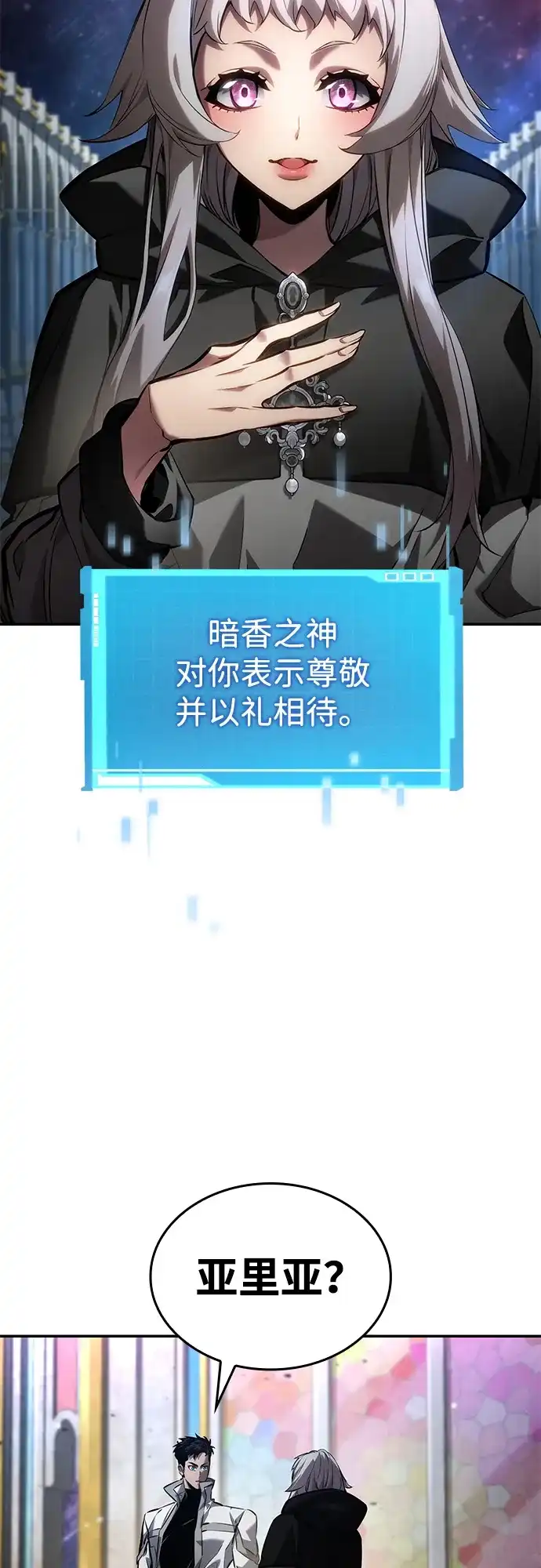靠神级天赋无限成长 第150话 第24页