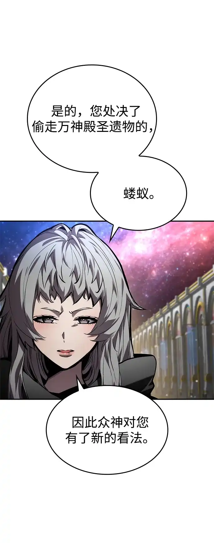 靠神级天赋无限成长 第150话 第29页