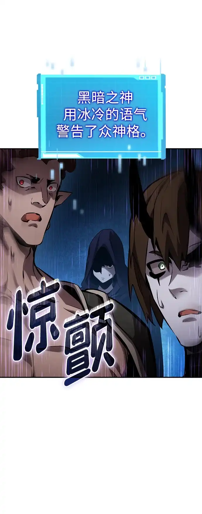 靠神级天赋无限成长 第150话 第63页