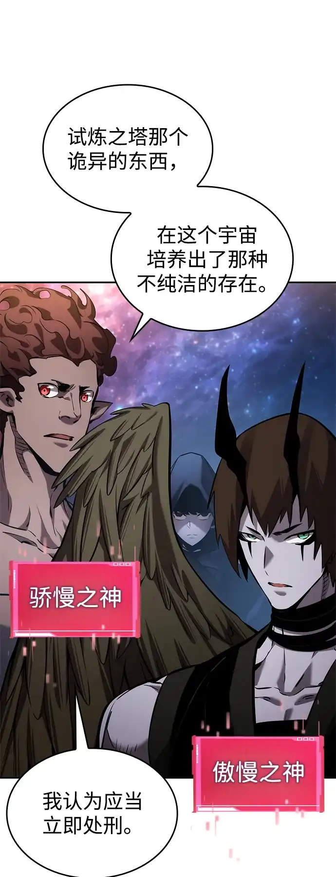 靠神级天赋无限成长 第150话 第52页