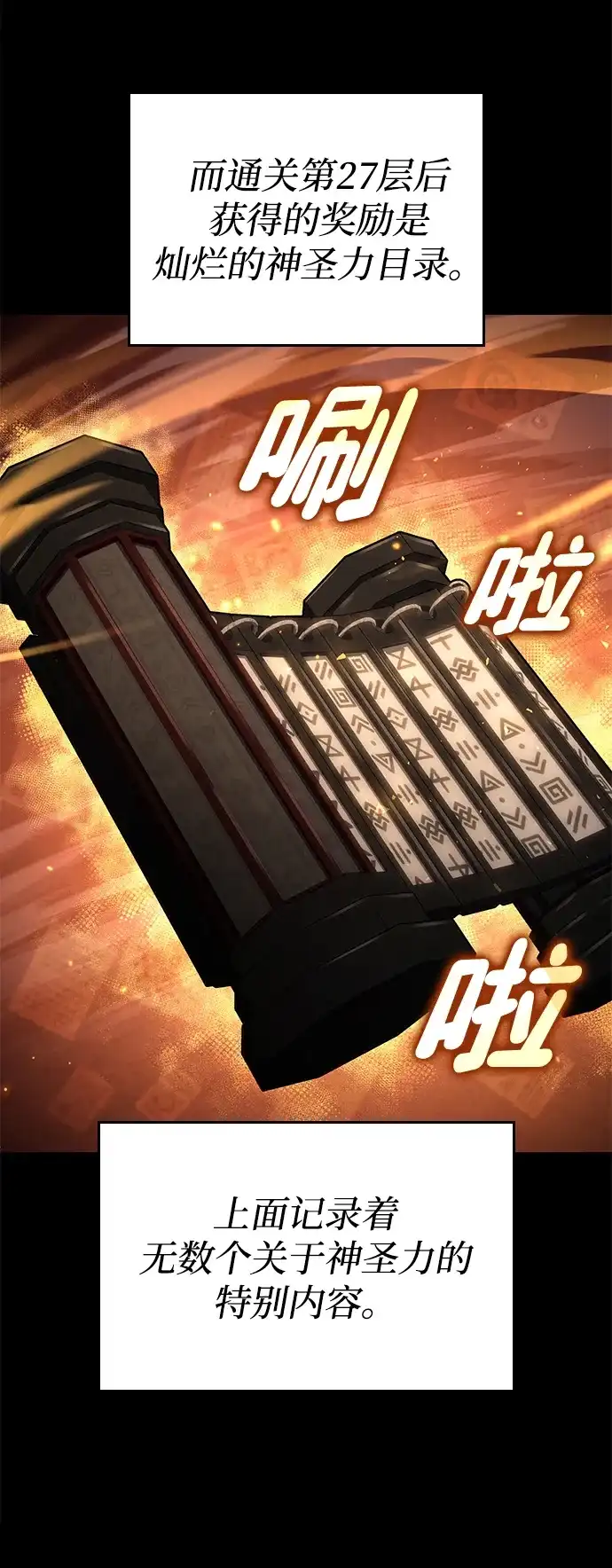 靠神级天赋无限成长 第150话 第82页
