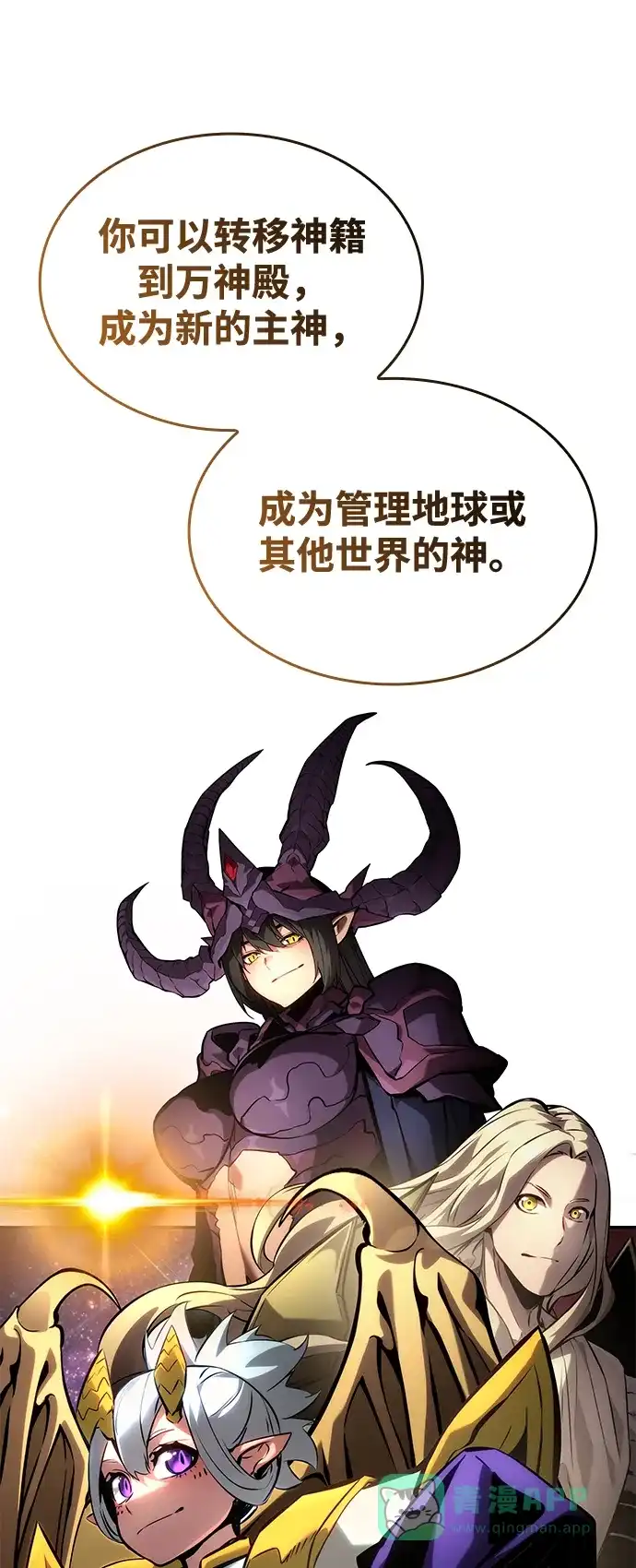 靠神级天赋无限成长 第150话 第46页