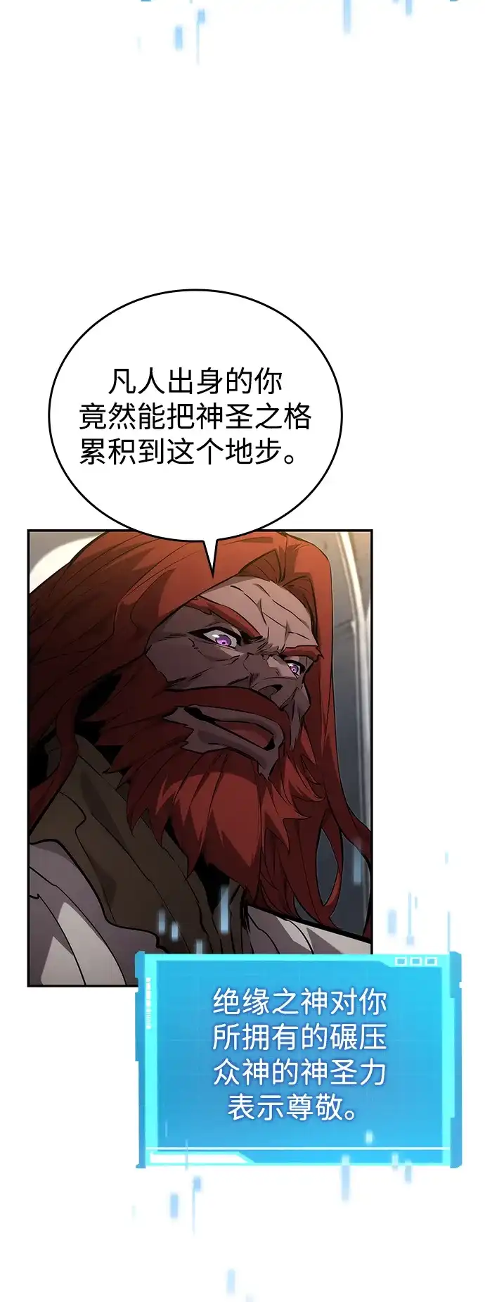 靠神级天赋无限成长 第150话 第42页