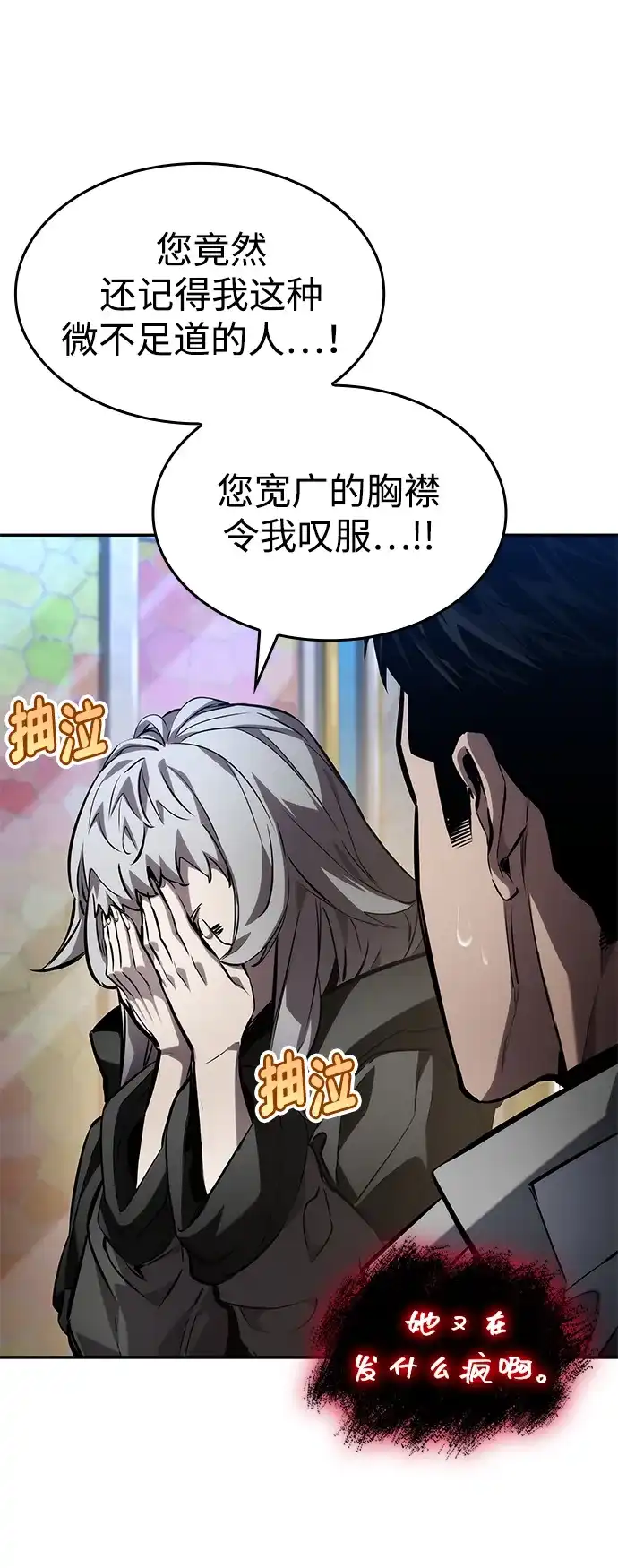 靠神级天赋无限成长 第150话 第27页