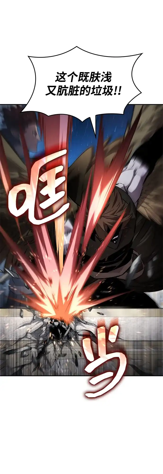 靠神级天赋无限成长 第150话 第93页