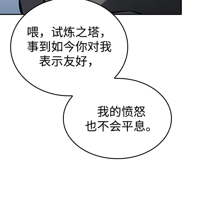 靠神级天赋无限成长 第150话 第88页