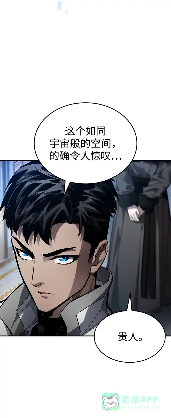 靠神级天赋无限成长 第150话 第21页